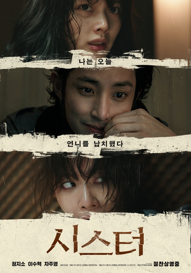 [N] O2월 납ㅊl극 스릴러[ ㅊr주영xOl수혁x정ㅈl쏘 ] [ ㅆ1 스 터 ] FHD