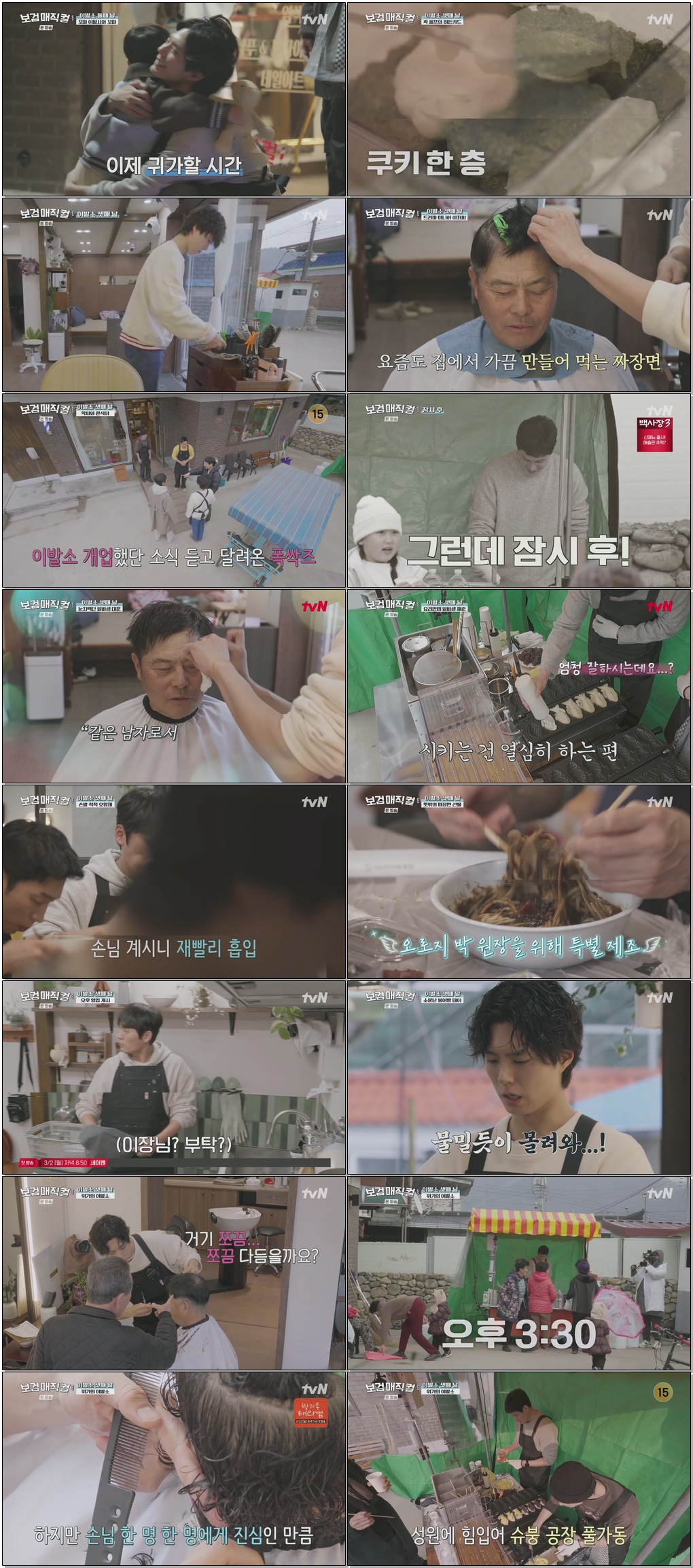 보검 매직컬.E04.260220 .720p.H265