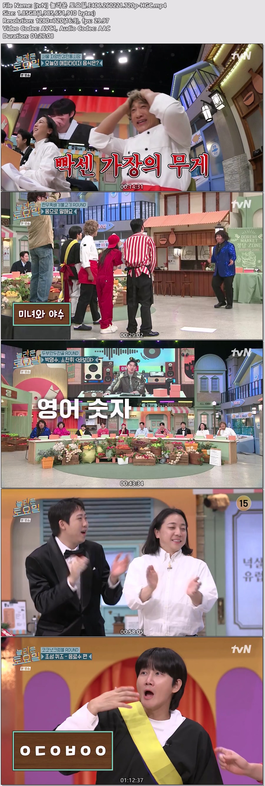 [tvN] 놀라운 토요일.E406.260221.720p-HGC