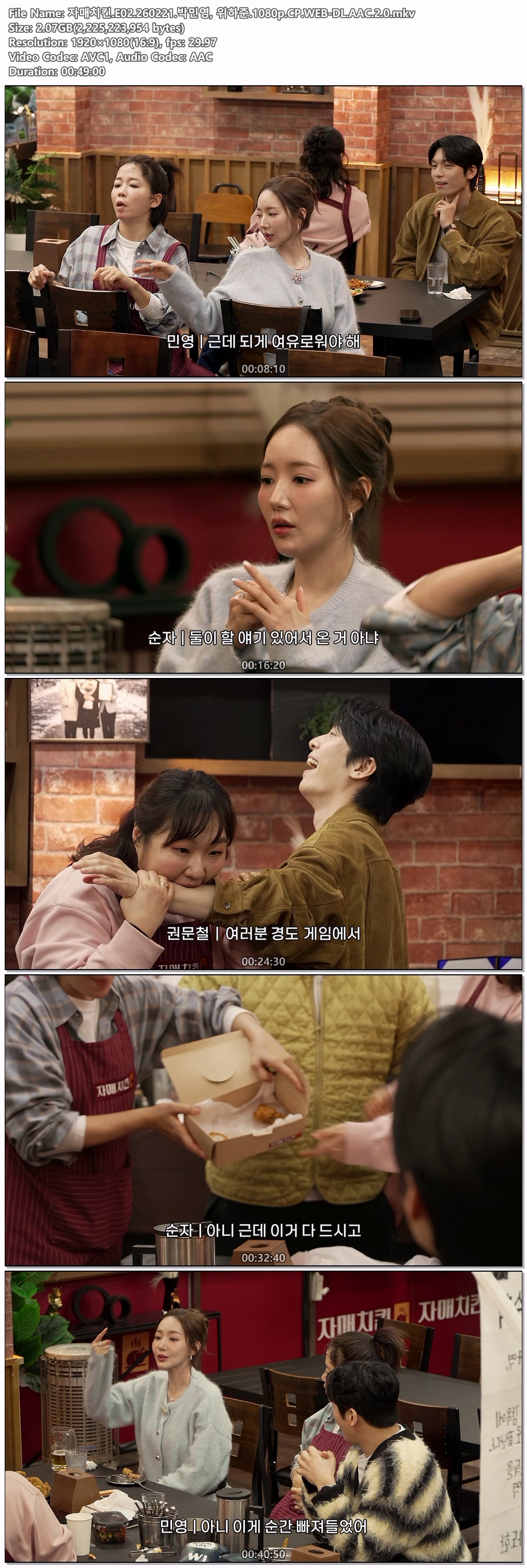 자매치킨.E02.260221.박민영, 위하준.1080p.CP.WEB-DL.AAC.2.0