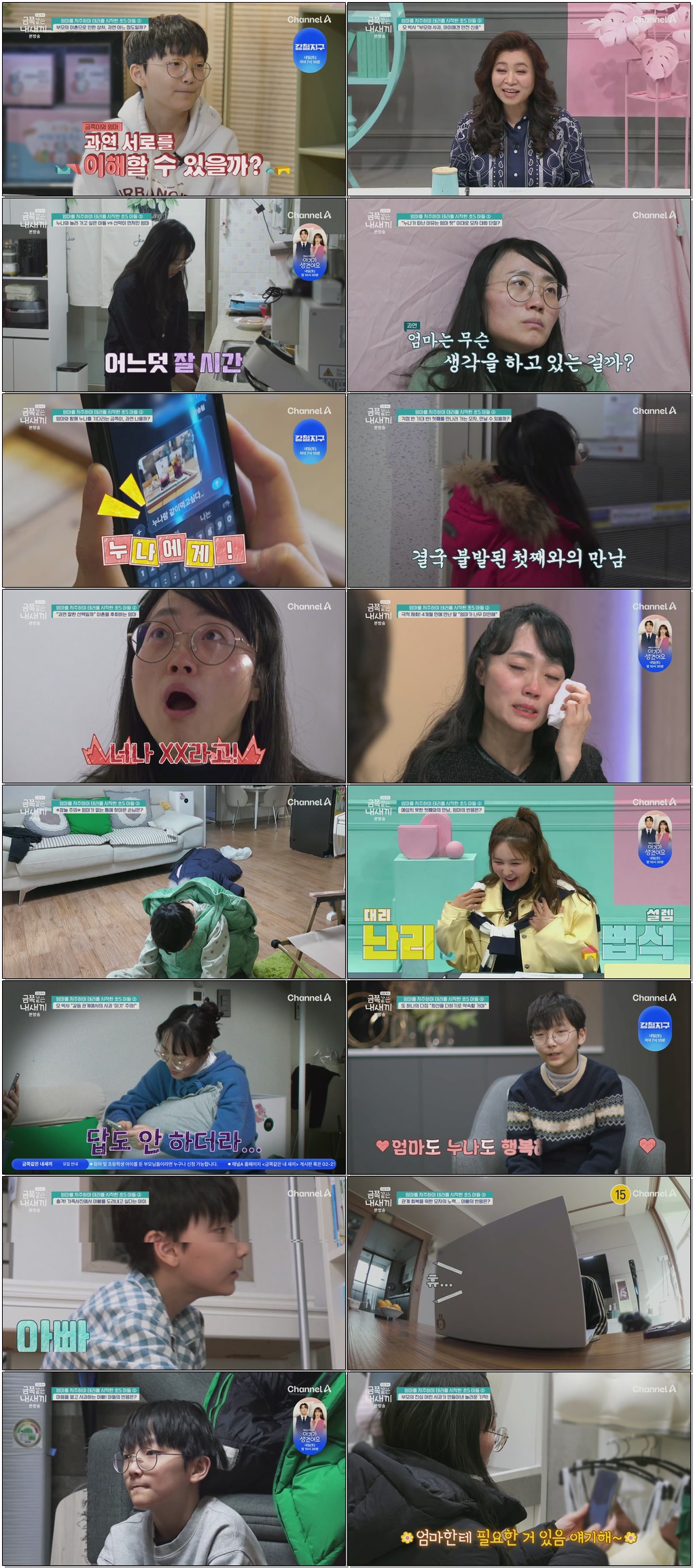 요즘 육아 금쪽같은 내 새끼.E270.260220.1080p.H264-F1RST