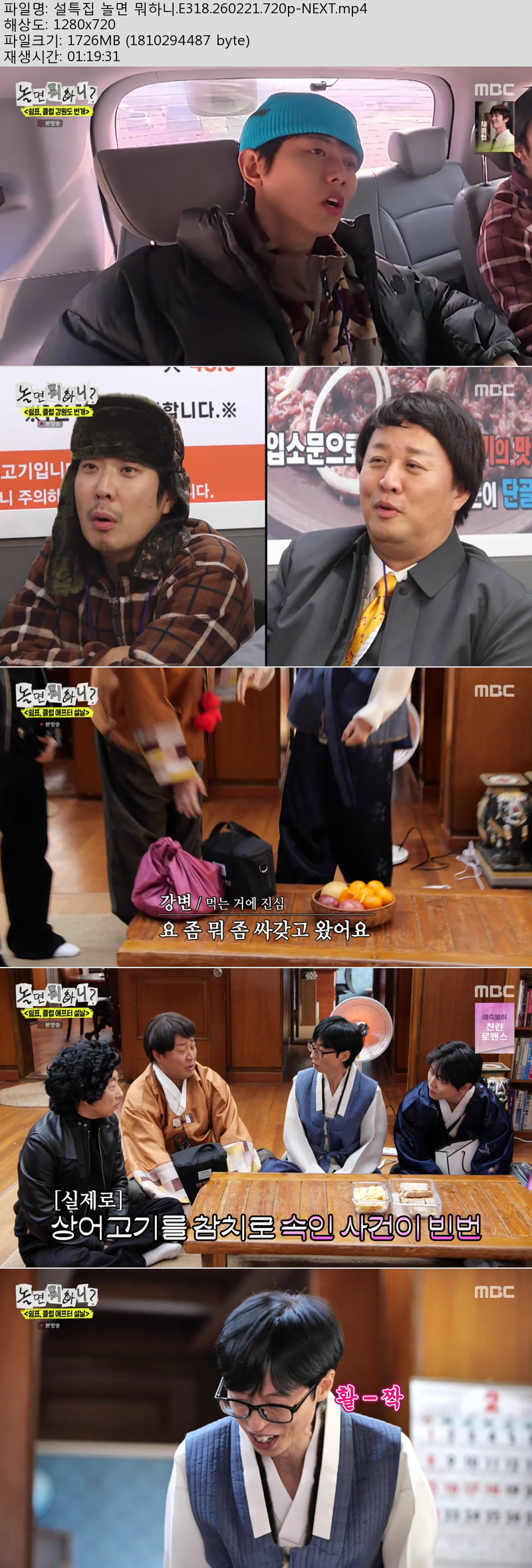 설특집 놀면 뭐하니.E318.260221.720p-NEXT