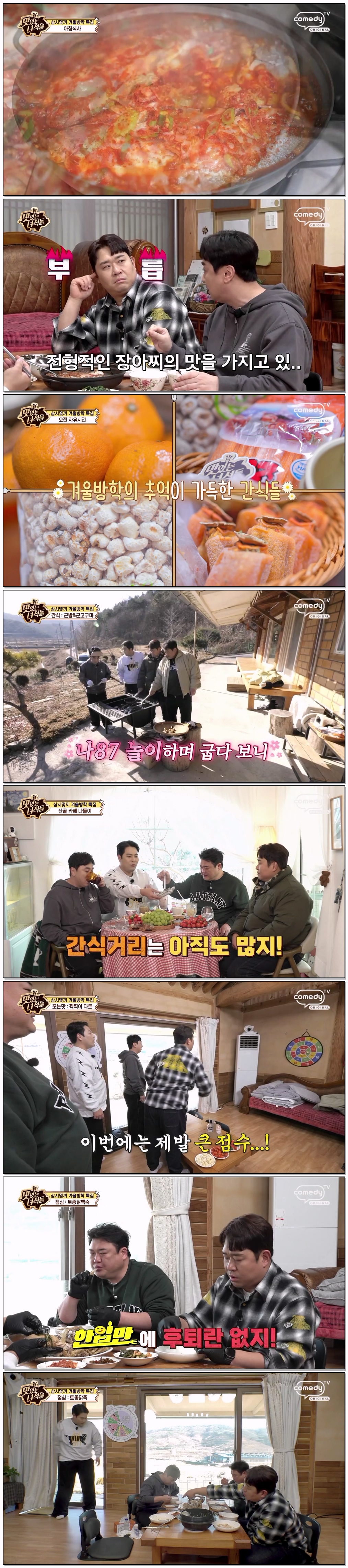 THE 맛있는 녀석들.E553.260220.720p-NEXT