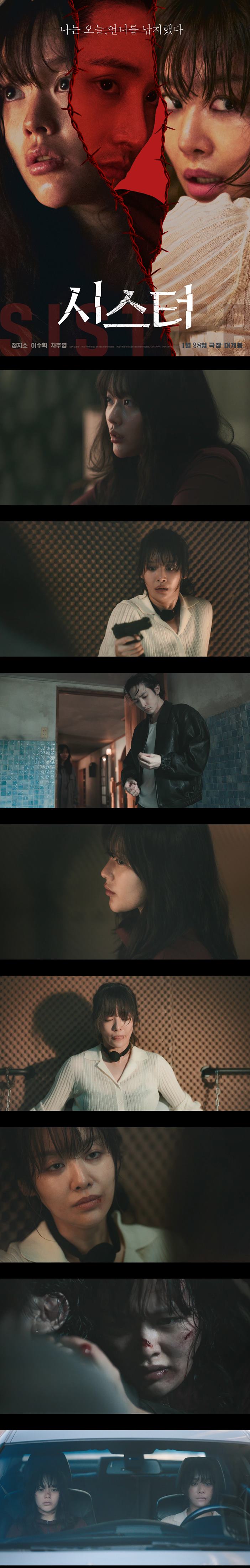 시스터 1080P 나는 오늘 언니를 납치했다 장지소 차주영