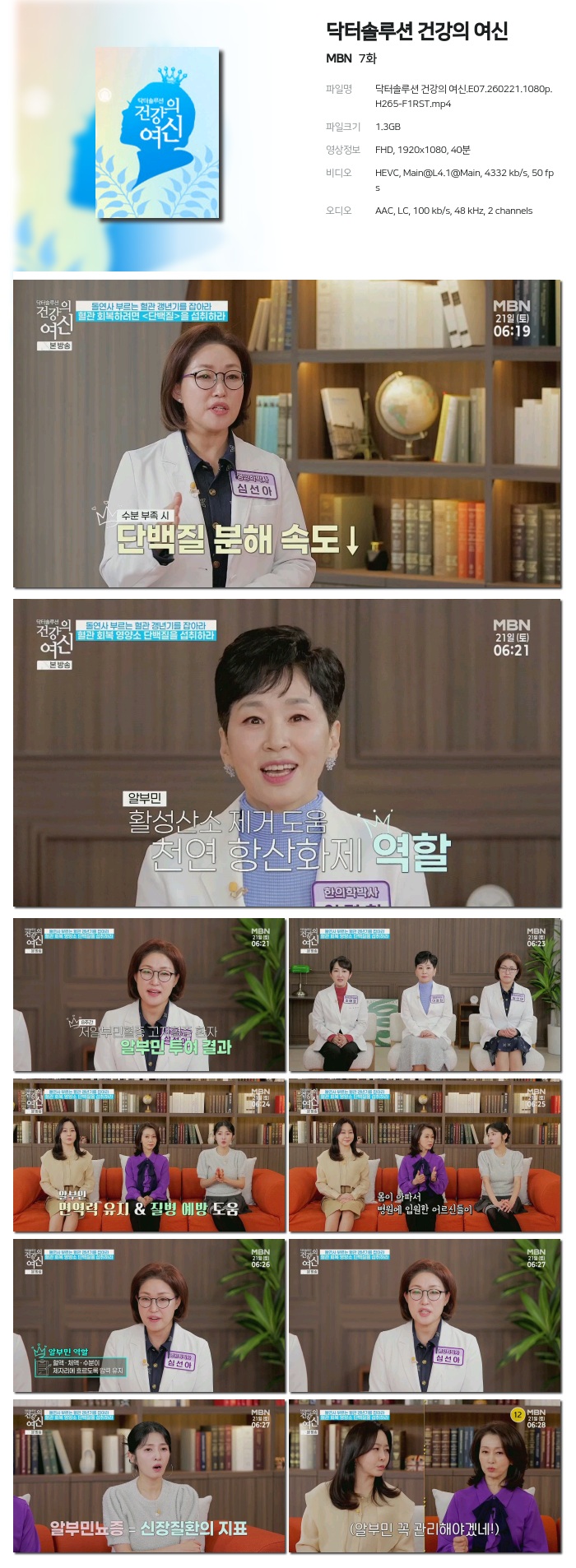 [MBN] 닥터솔루션 건강의 여신.E07.260221.1080p.H265-F1RST