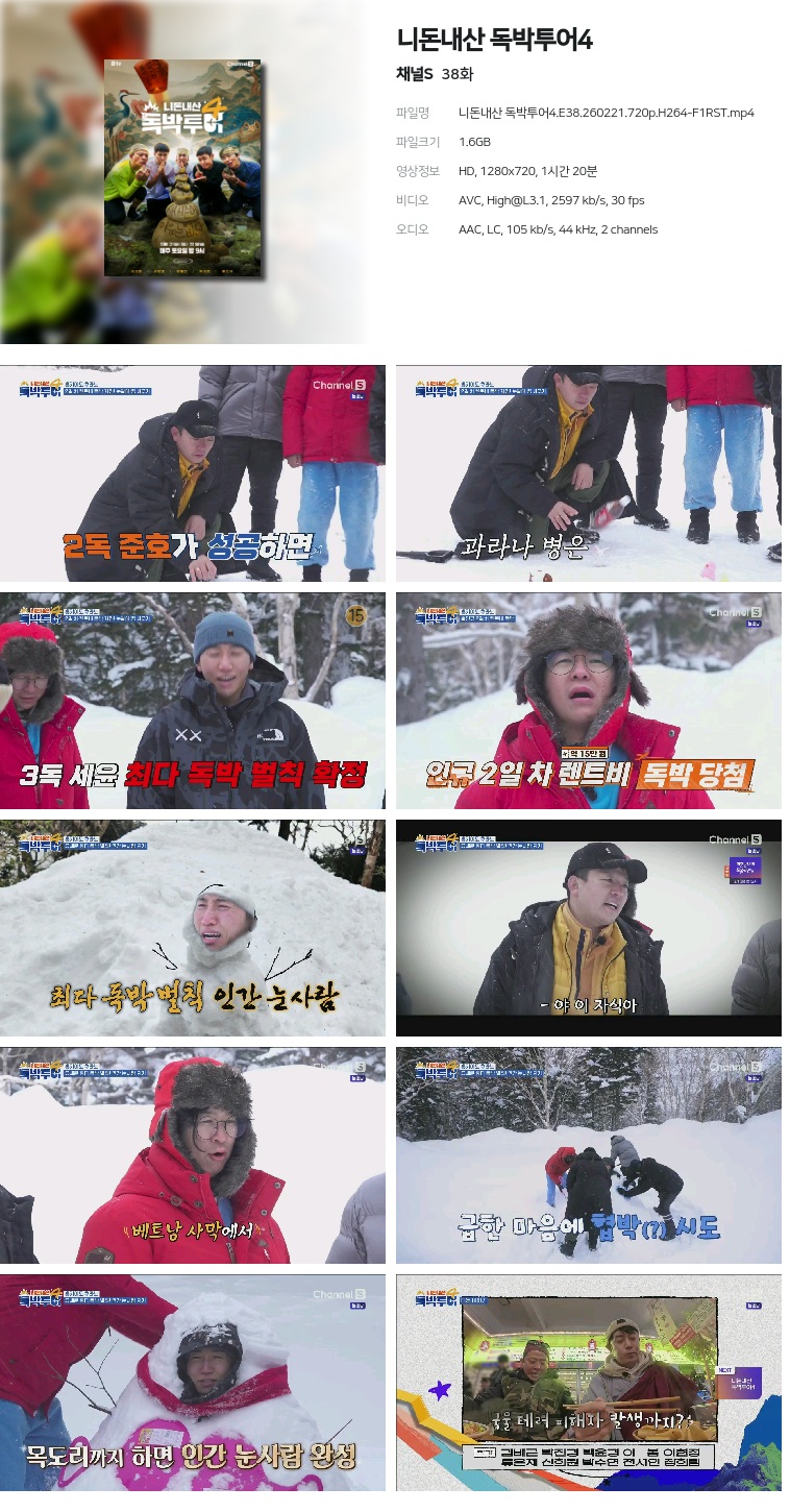 [채널S] 니돈내산 독박투어4.E38.260221.720p.H264-F1RST