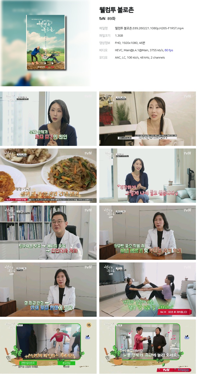 [tvN] 웰컴투 불로촌.E89.260221.1080p.H265-F1RST