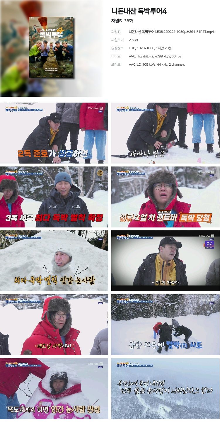 [채널S] 니돈내산 독박투어4.E38.260221.1080p.H264-F1RST