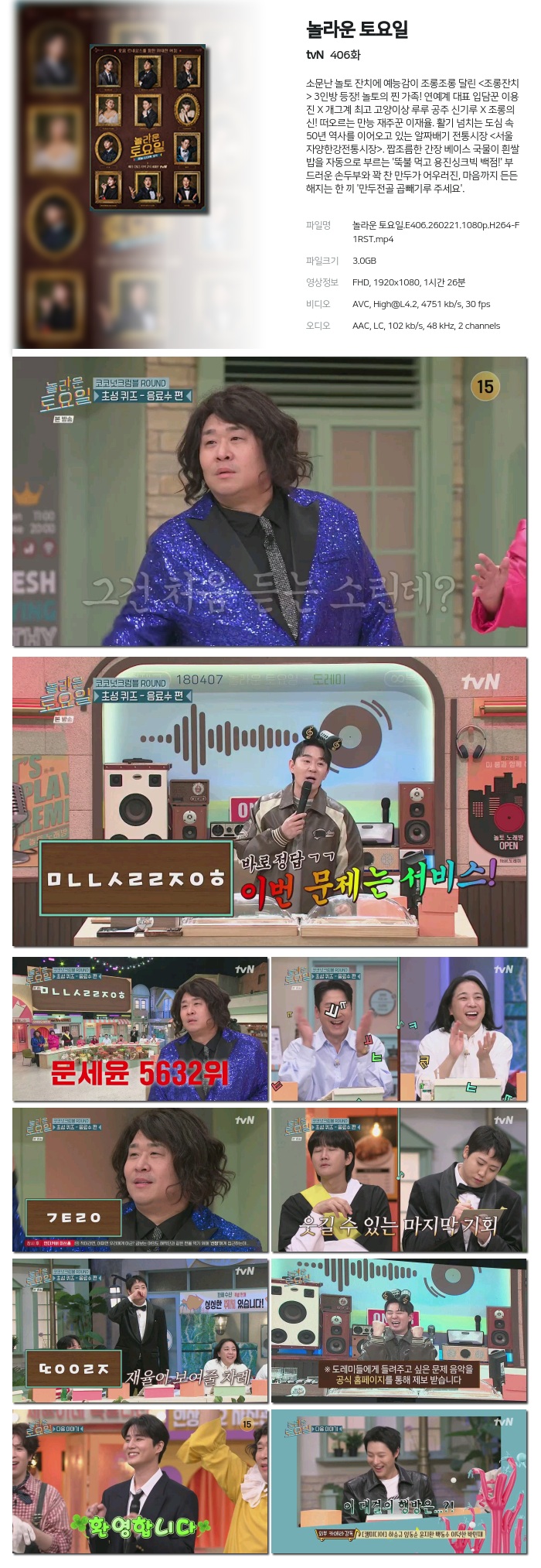 [tvN] 놀라운 토요일.E406.260221.1080p.H264-F1RST