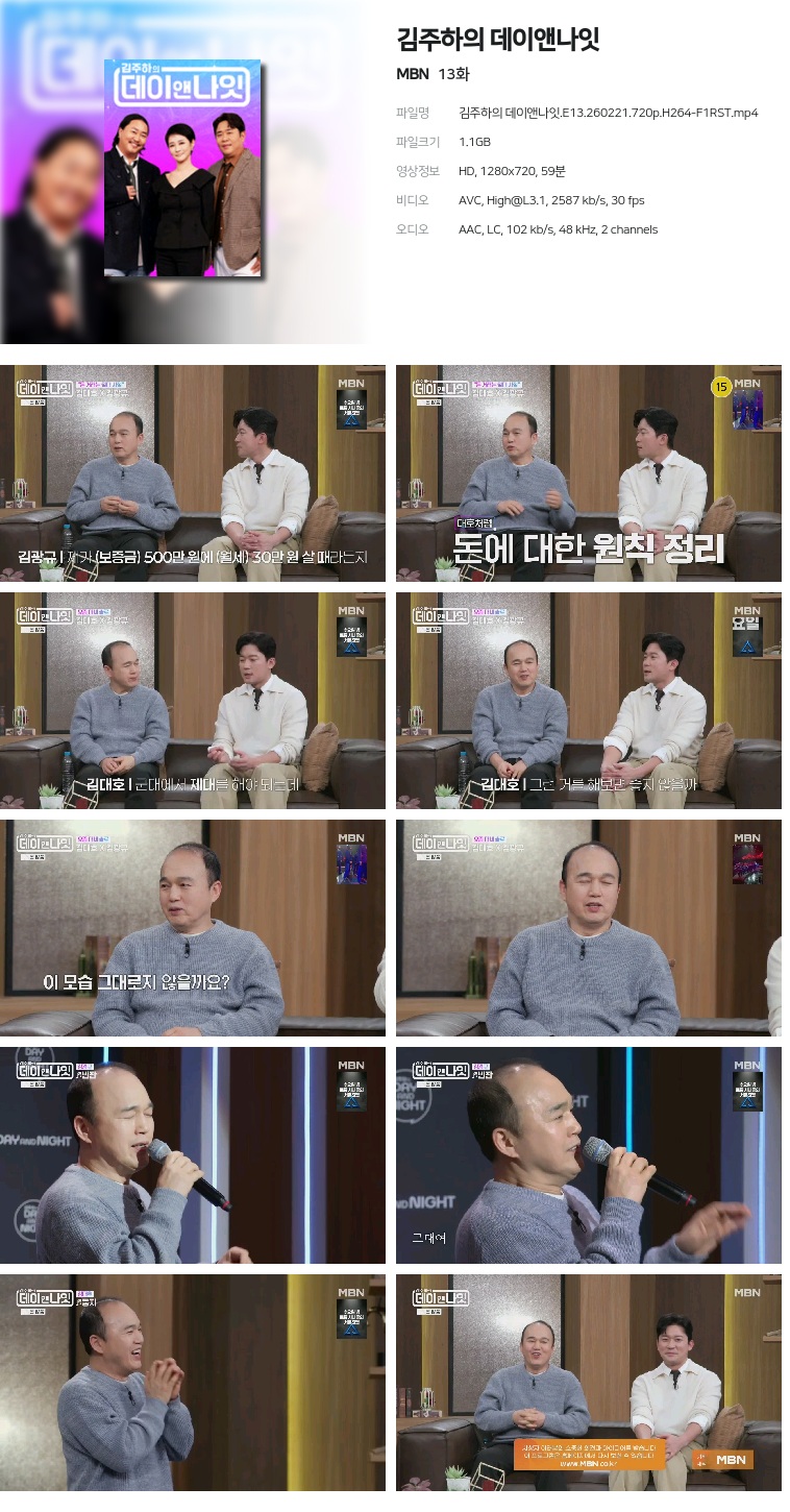 [MBN] 김주하의 데이앤나잇.E13.260221.720p.H264-F1RST