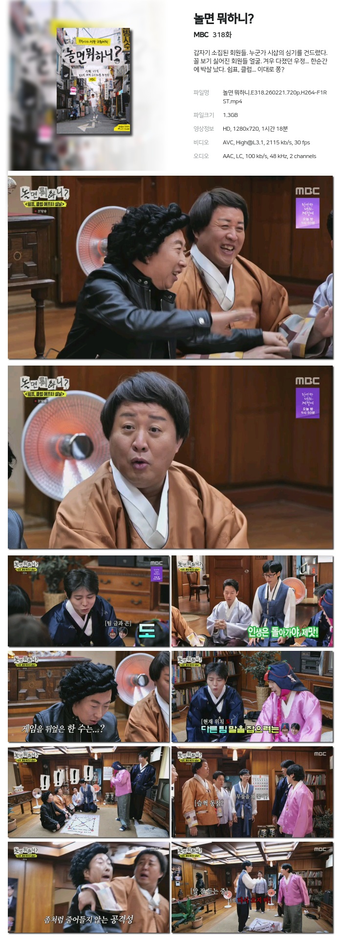 [MBC] 놀면 뭐하니?.E318.260221.720p.H264-F1RST