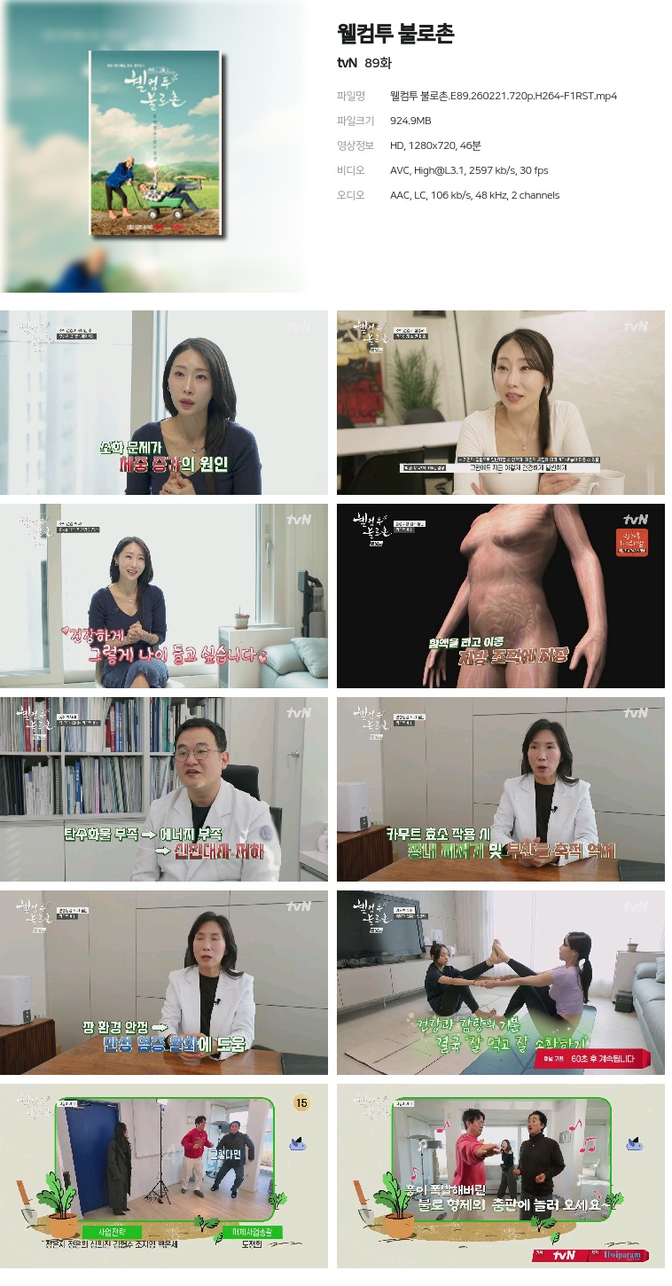 [tvN] 웰컴투 불로촌.E89.260221.720p.H264-F1RST
