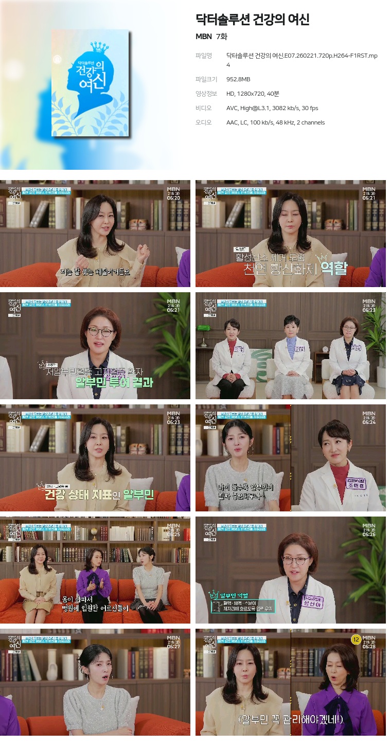 [MBN] 닥터솔루션 건강의 여신.E07.260221.720p.H264-F1RST