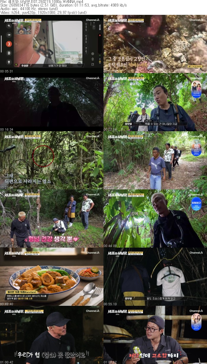셰프와 사냥꾼.E07.260219.1080p.WANNA