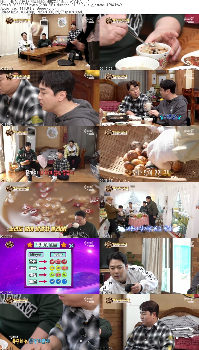 THE 맛있는 녀석들.E553.260220.1080p.WANNA