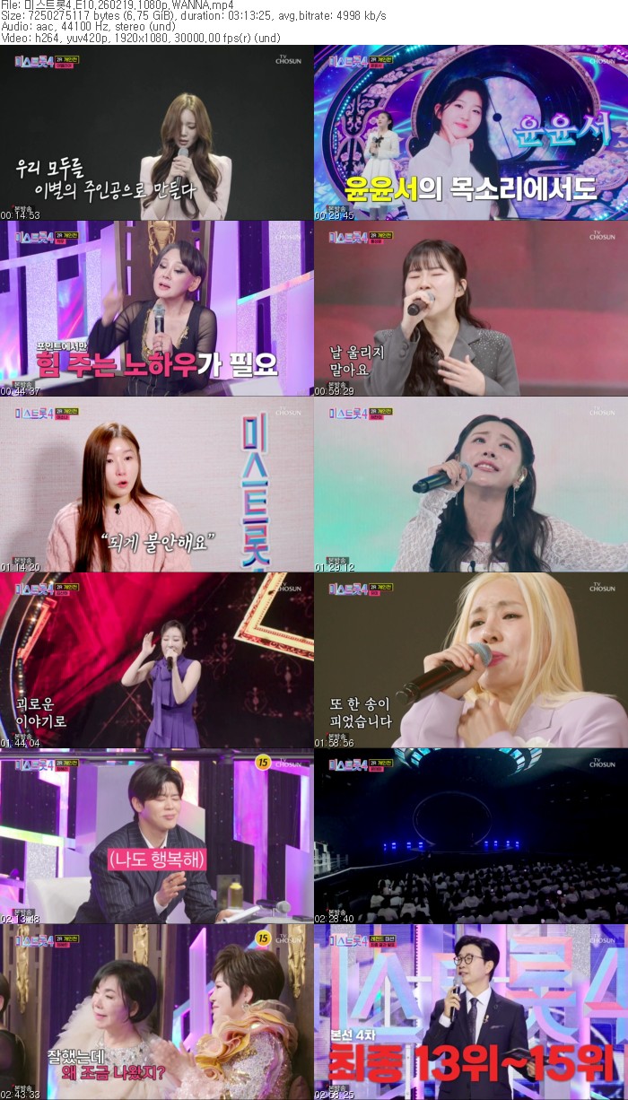 미스트롯 시즌4.E10.260219.1080p.WANNA