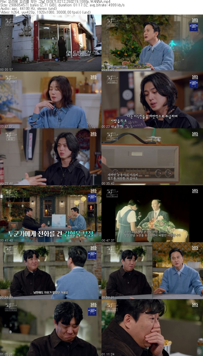꼬리에 꼬리를 무는 그날 이야기.E212.260219.1080p.WANNA
