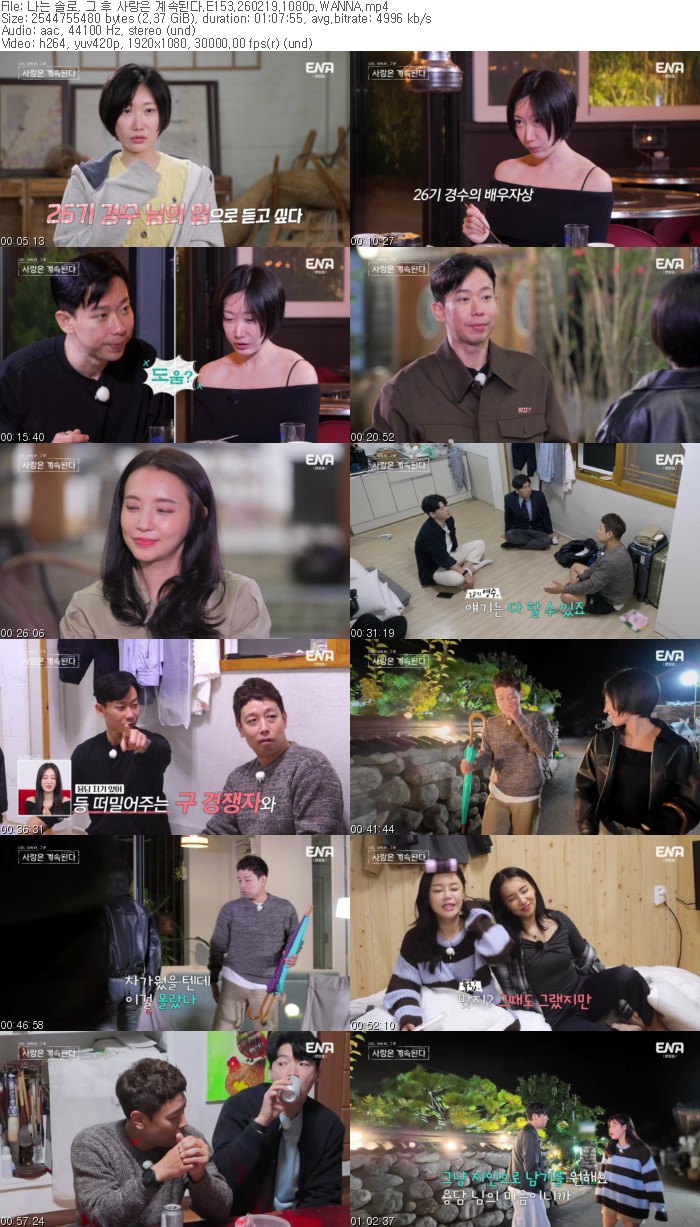 나는 솔로, 그 후 사랑은 계속된다.E153.260219.1080p.WANNA