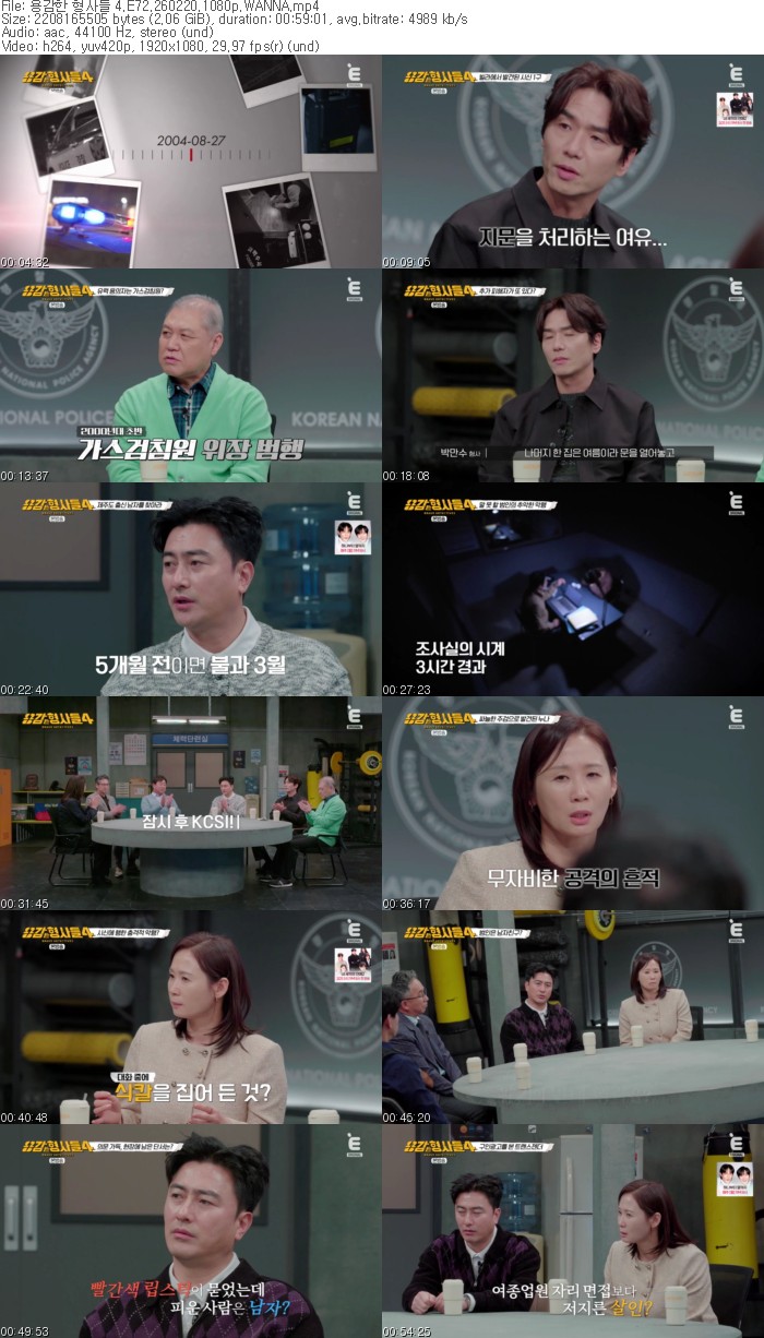 용감한 형사들 4.E72.260220.1080p.WANNA