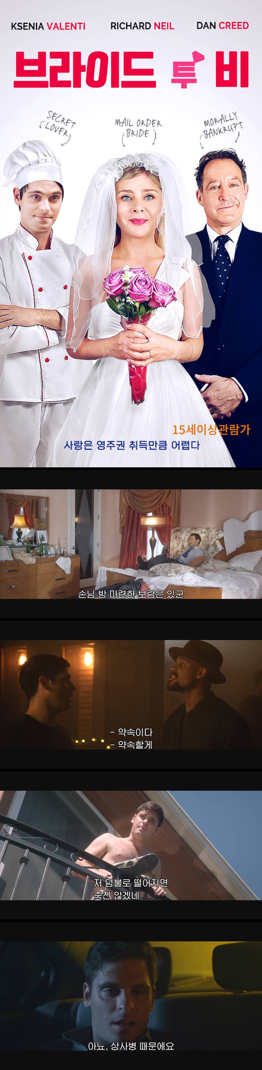[브라이드 투 비] 사랑은 영주권 취득만큼 어렵다