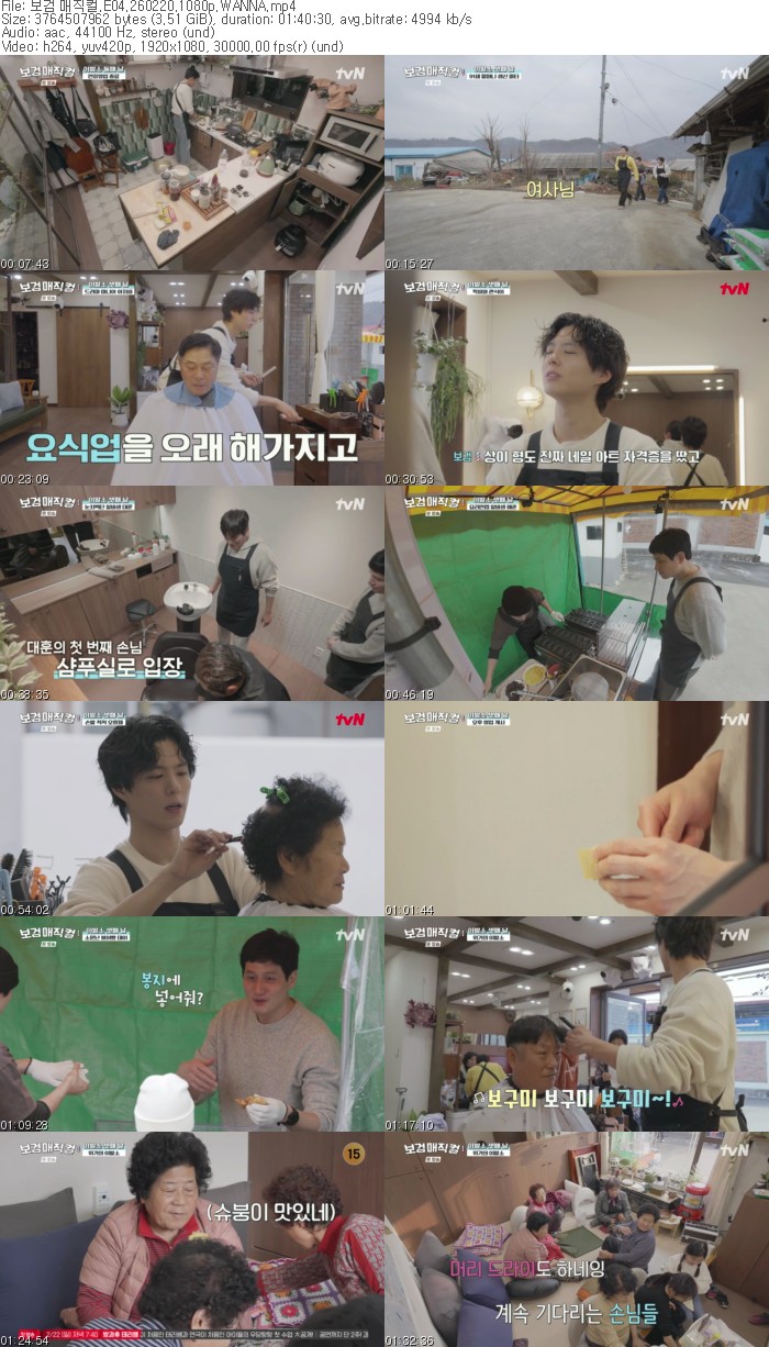 보검 매직컬.E04.260220.1080p.WANNA