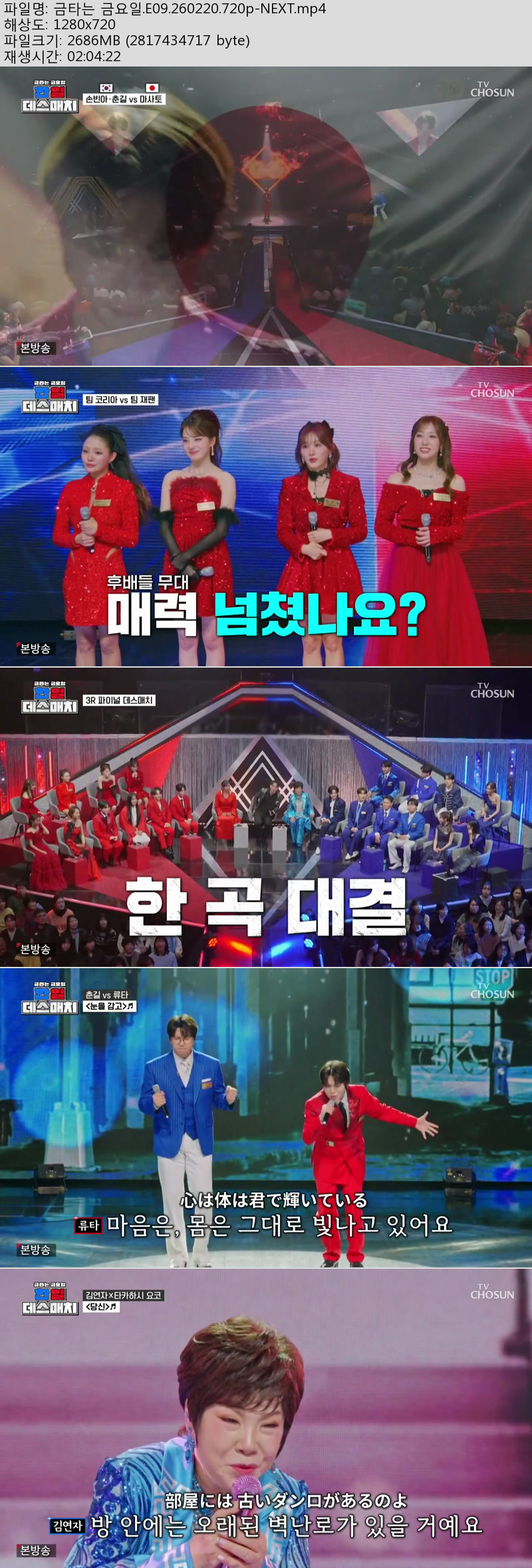 금타는 금요일.E09.260220.720p-NEXT