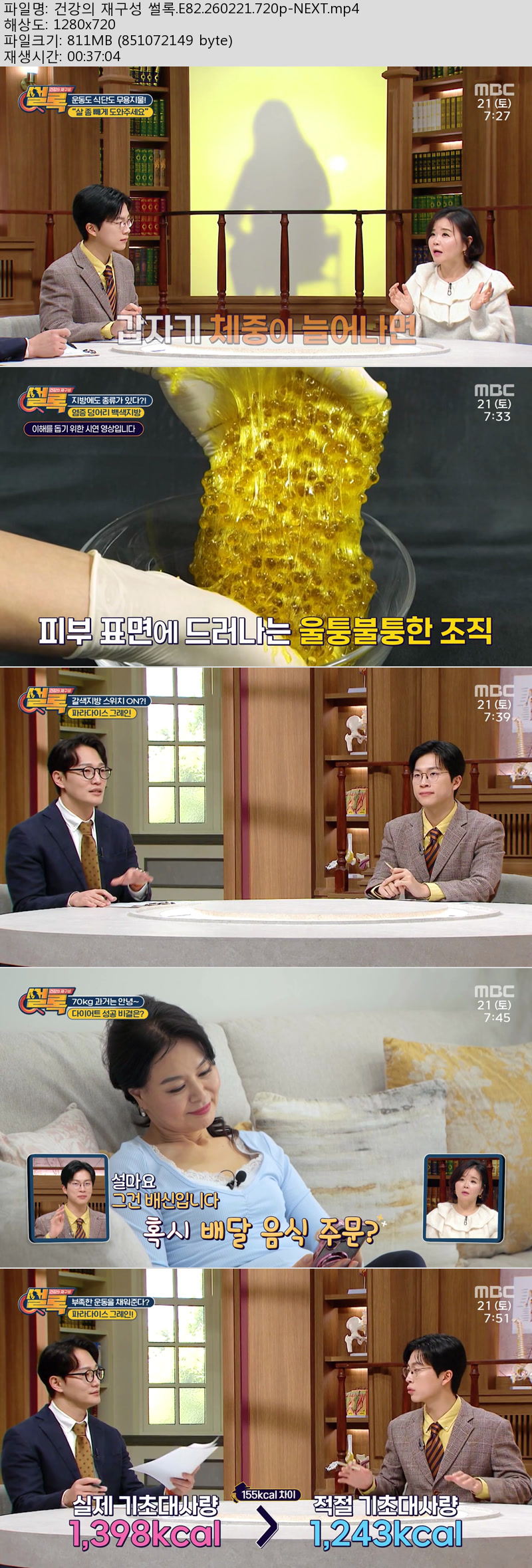 건강의 재구성 썰록.E82.260221.720p-NEXT