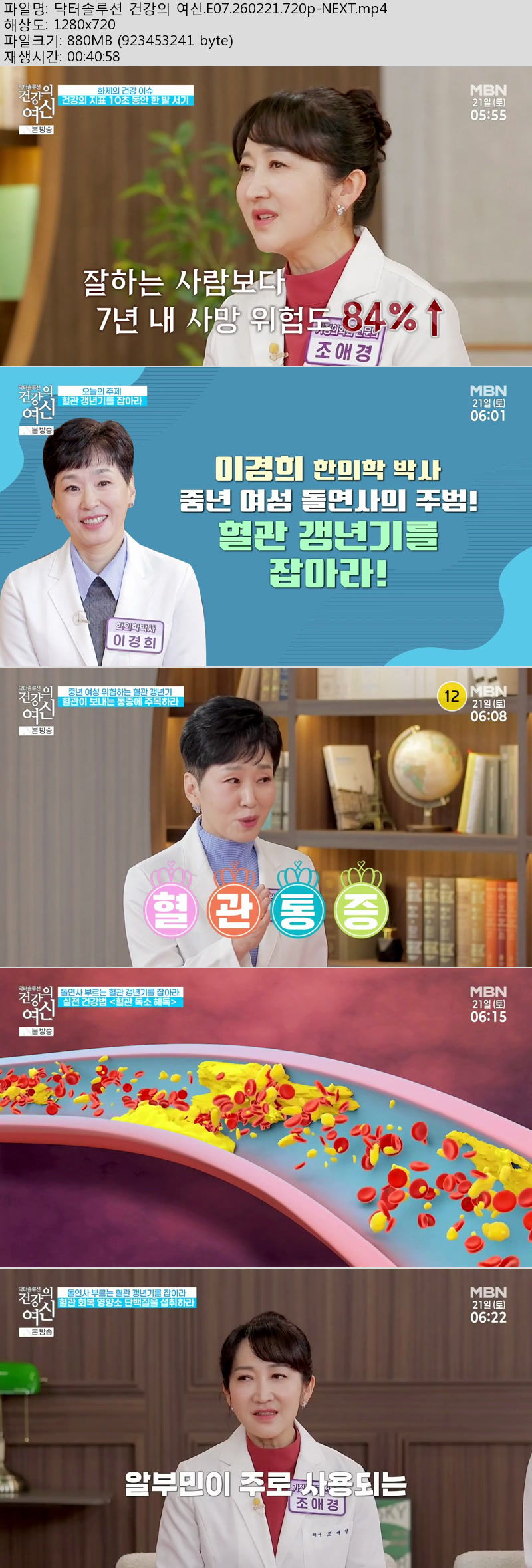 닥터솔루션 건강의 여신.E07.260221.720p-NEXT