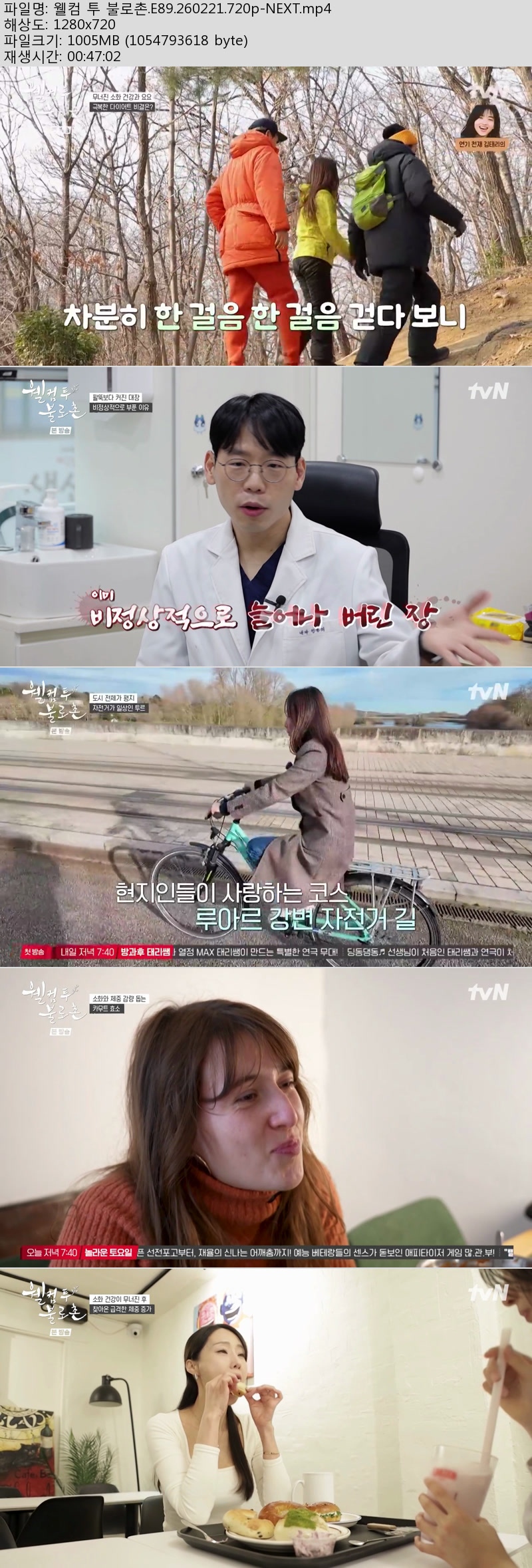 웰컴 투 불로촌.E89.260221.720p-NEXT