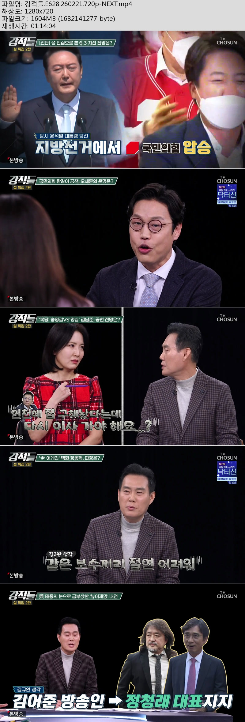 강적들.E628.260221.720p-NEXT