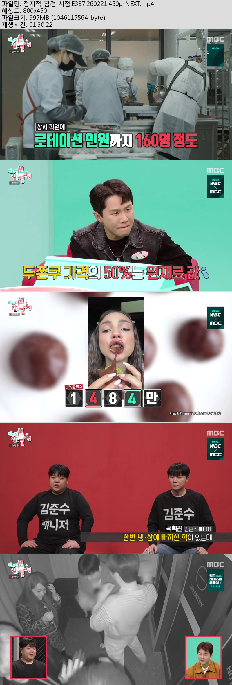 전지적 참견 시점.E387.260221.450p-NEXT