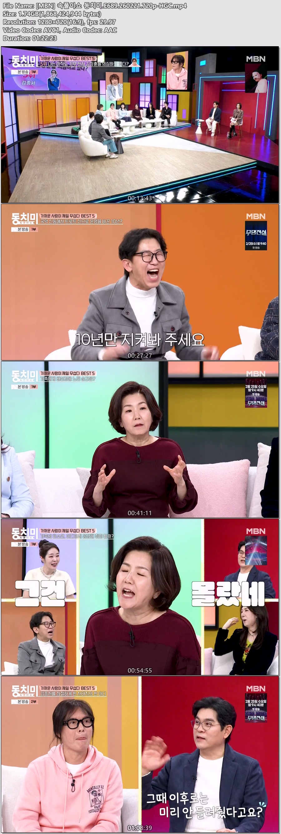 [MBN] 속풀이쇼 동치미.E689.260221.720p-HGC