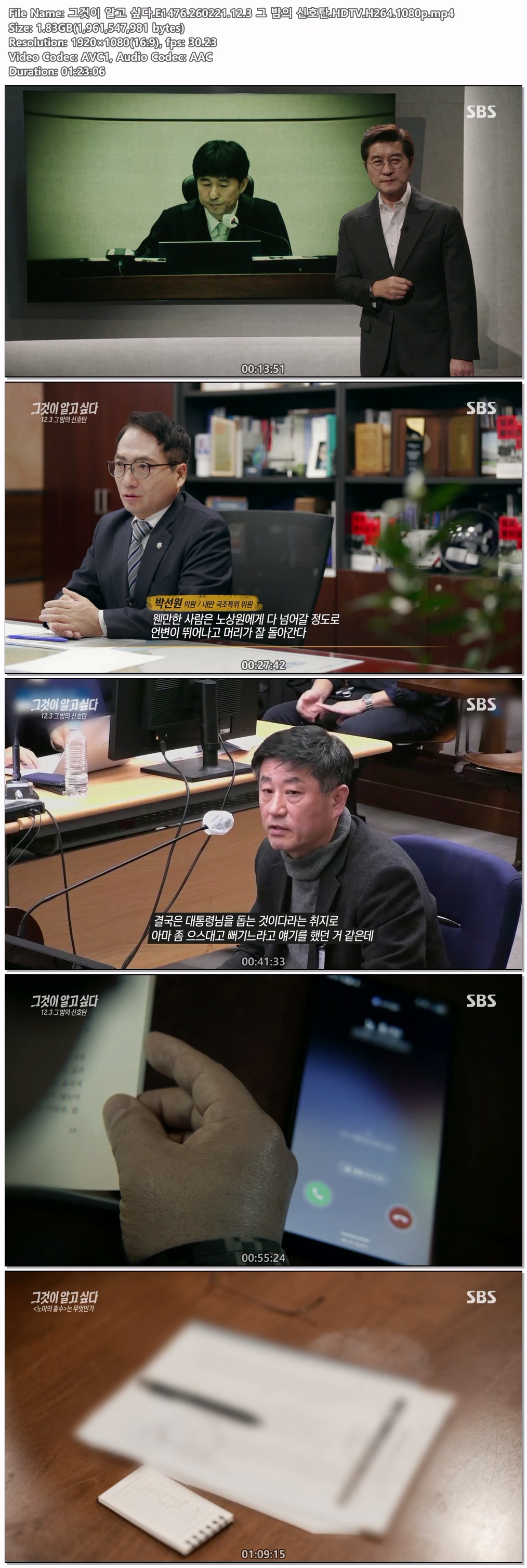 그것이 알고 싶다.E1476.260221.12.3 그 밤의 신호탄.HDTV.H264.1080p
