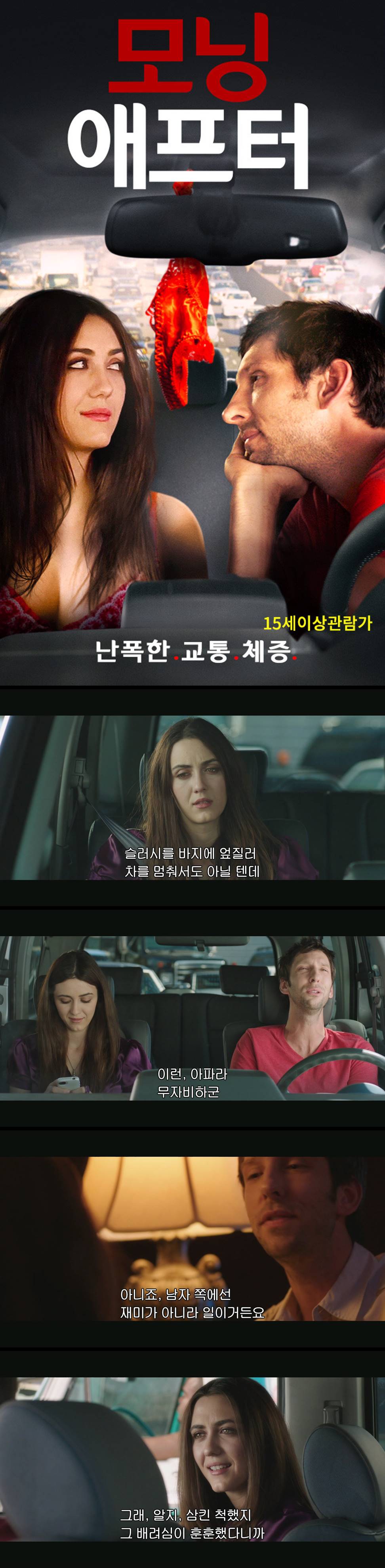 [모닝 애프터] 우연히 하룻밤을 보내게 된 남녀