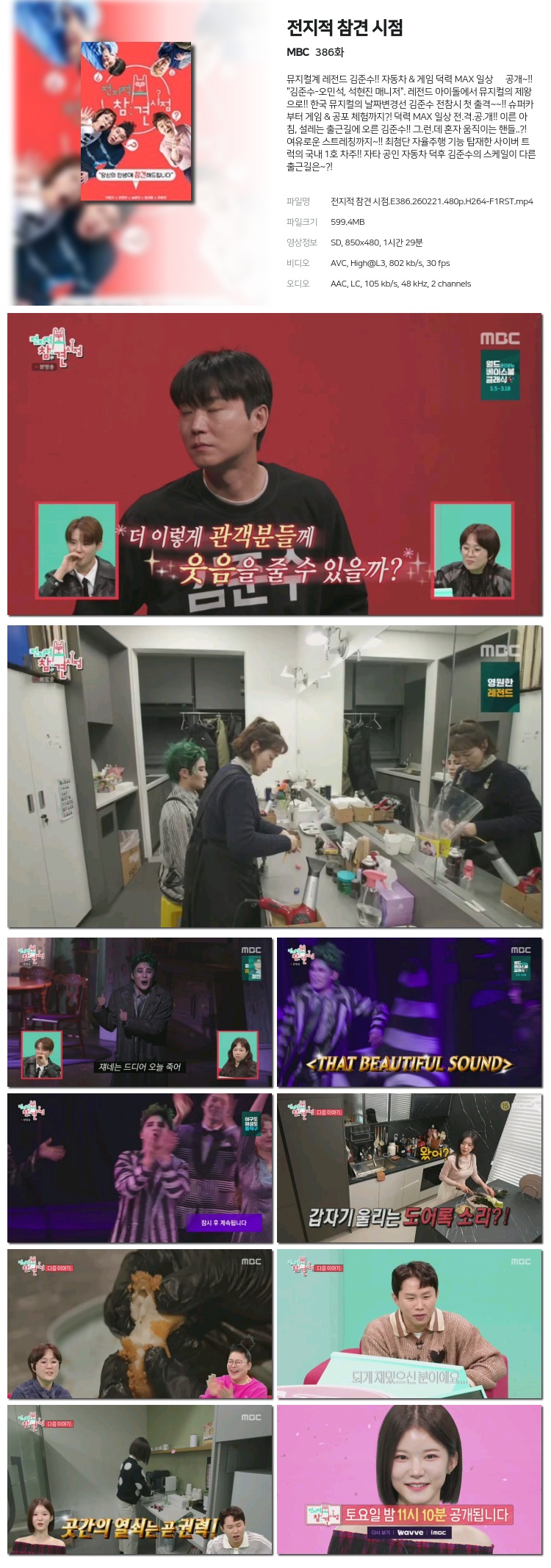 전지적 참견 시점.E386.260221.480p.H264-F1RST