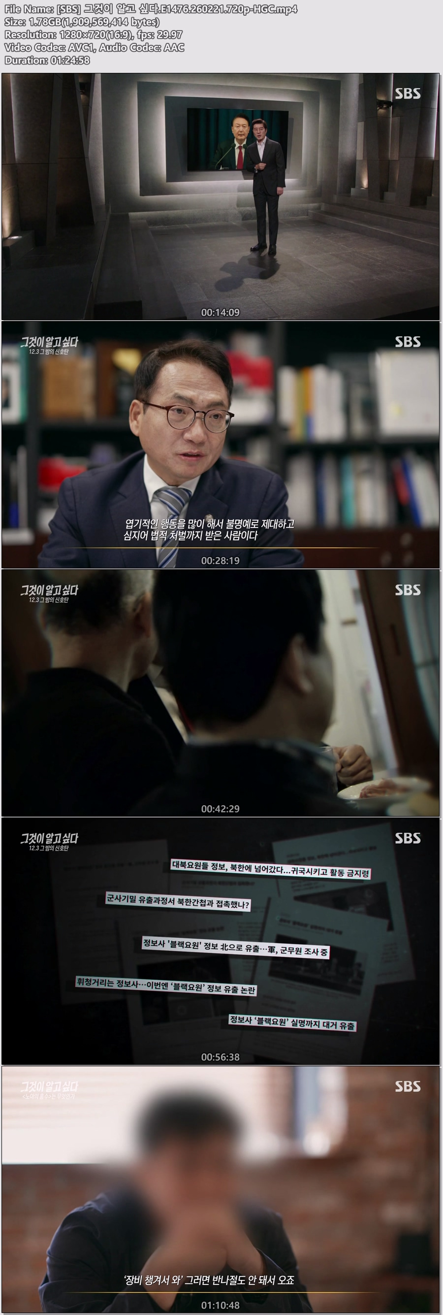 [SBS] 그것이 알고 싶다.E1476.260221.720p-HGC