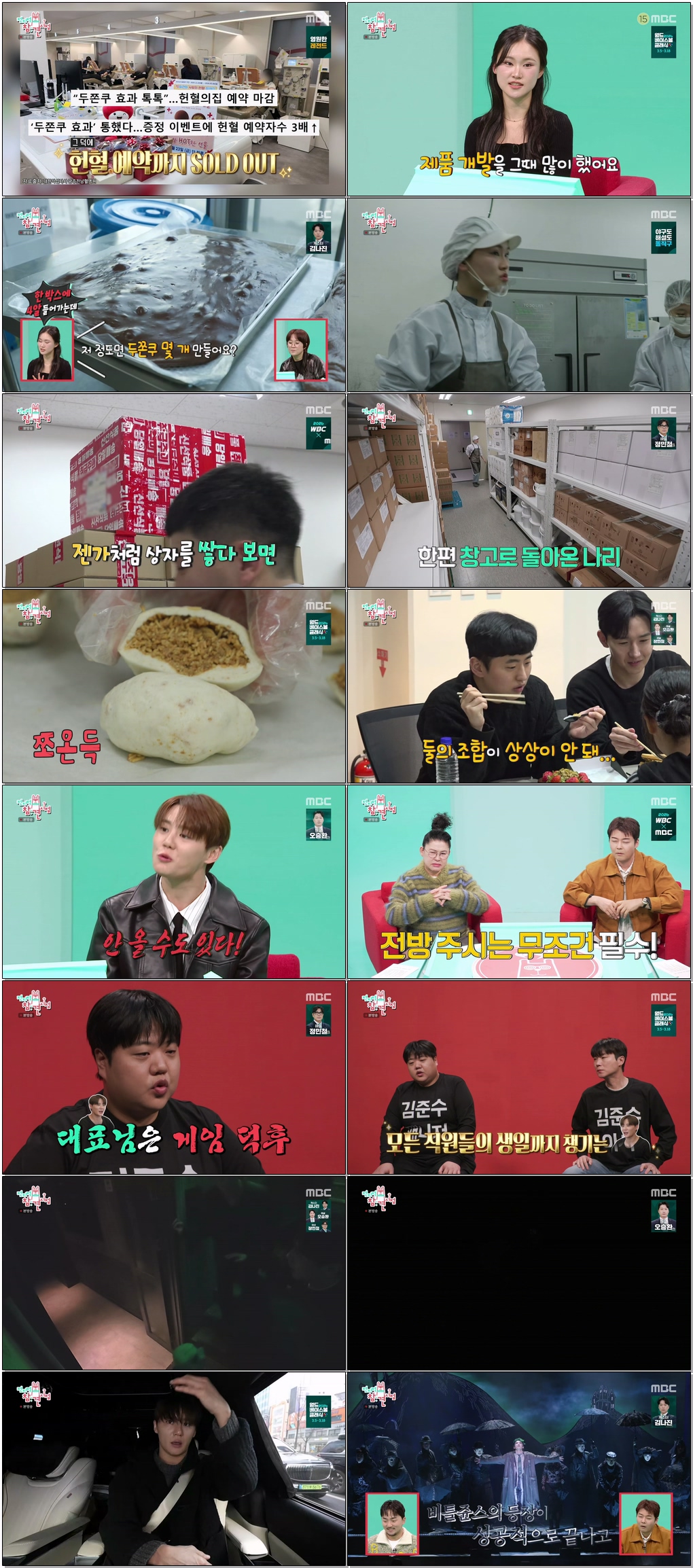 전지적 참견 시점.E386.260221.1440p.H265-F1RST