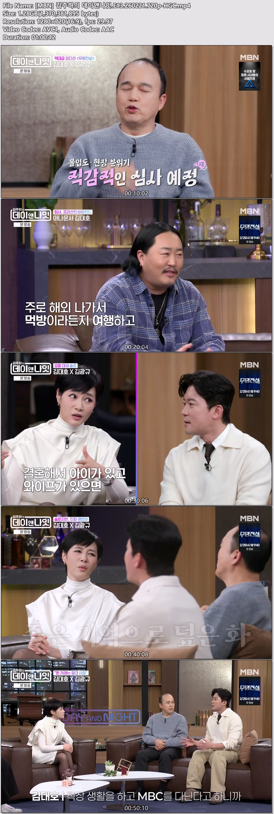 [MBN] 김주하의 데이앤나잇.E13.260221.720p-HGC