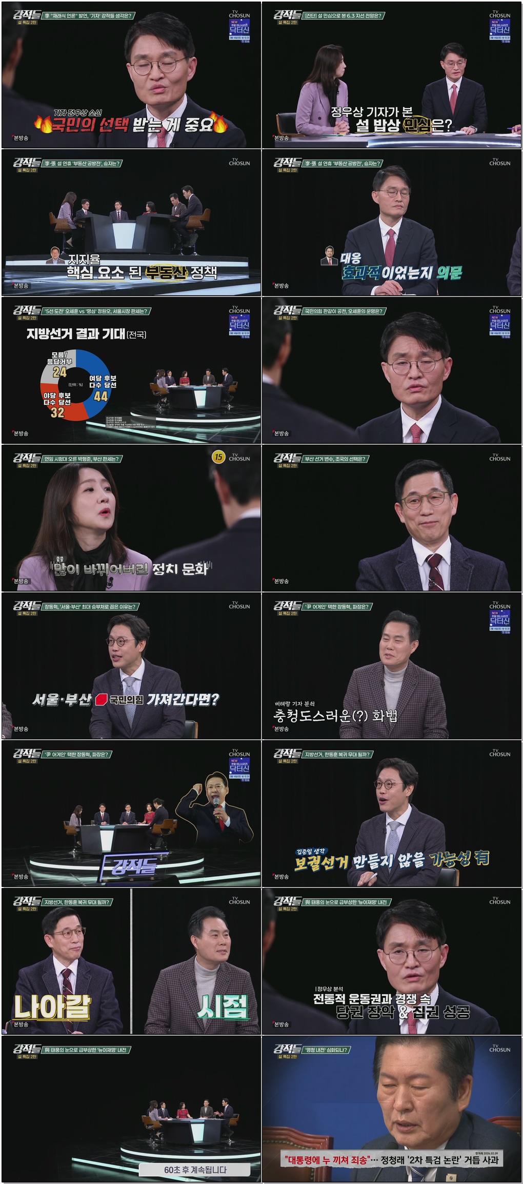 강적들.E628.260221.1080p.H264-F1RST