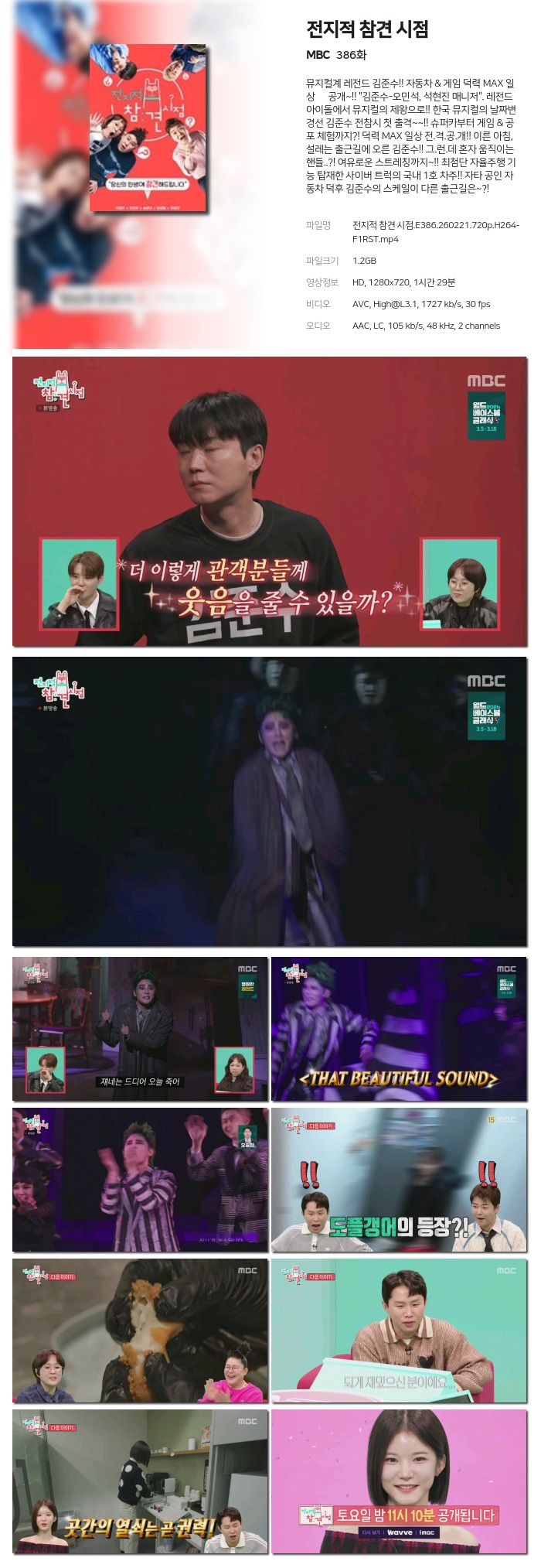 [MBC] 전지적 참견 시점.E386.260221.720p.H264-F1RST