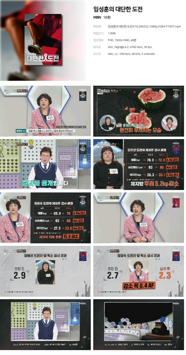 [MBN] 임성훈의 대단한 도전.E16.260222.1080p.H264-F1RST