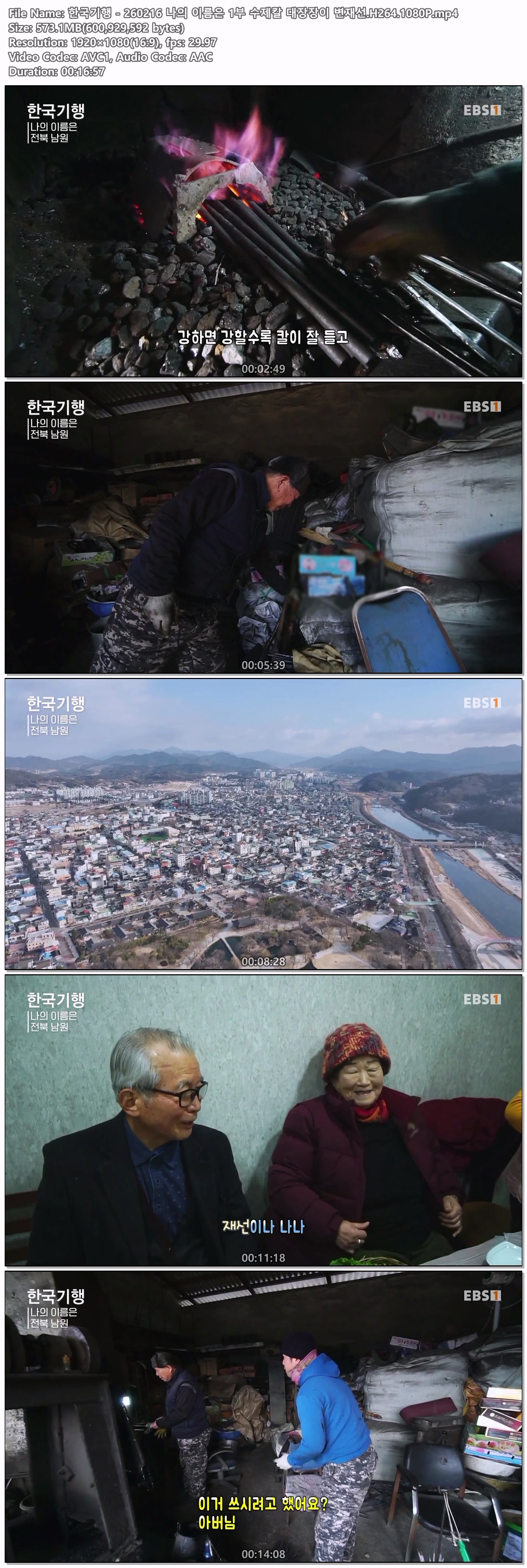 EBS 한국기행.260216-260220.나의 이름은 5부작.H264.1080P