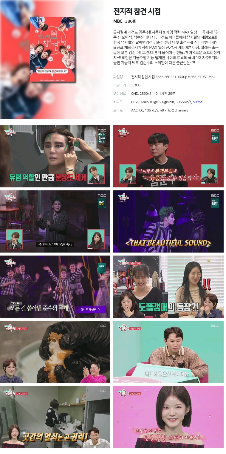 [MBC] 전지적 참견 시점.E386.260221.1440p.H265-F1RST