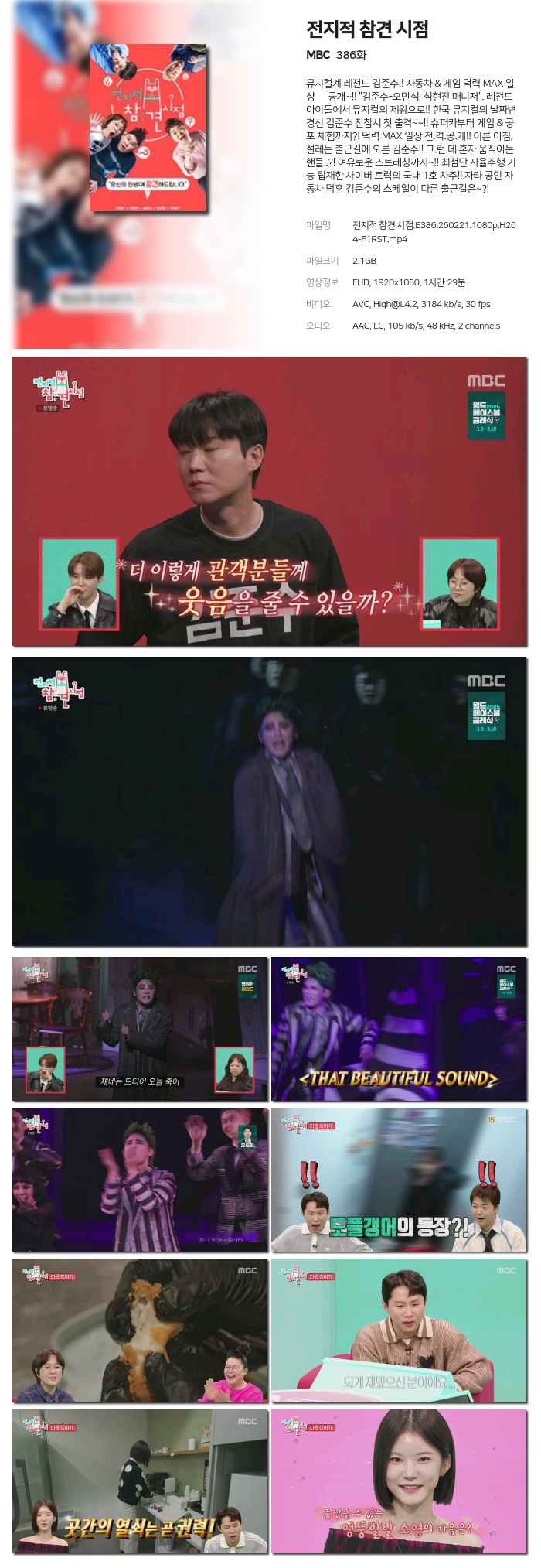 [MBC] 전지적 참견 시점.E386.260221.1080p.H264-F1RST