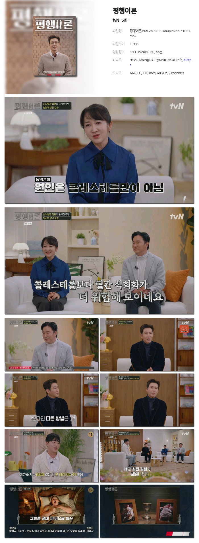 [tvN] 평행이론.E05.260222.1080p.H265-F1RST