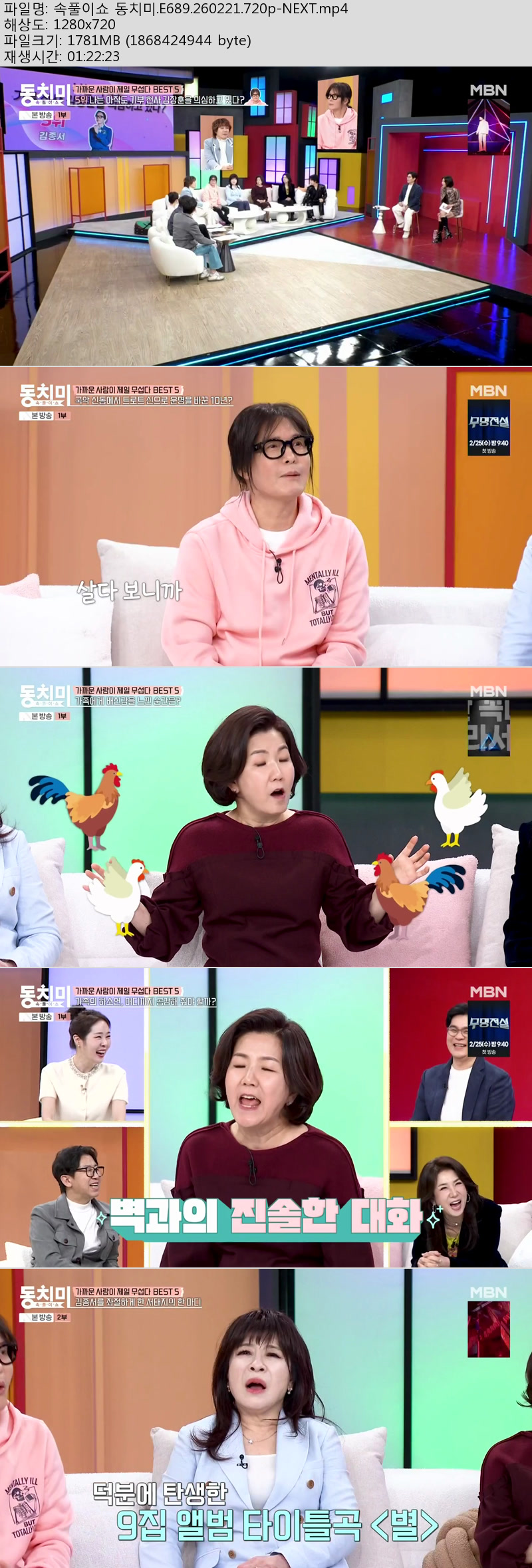 속풀이쇼 동치미.E689.260221.720p-NEXT