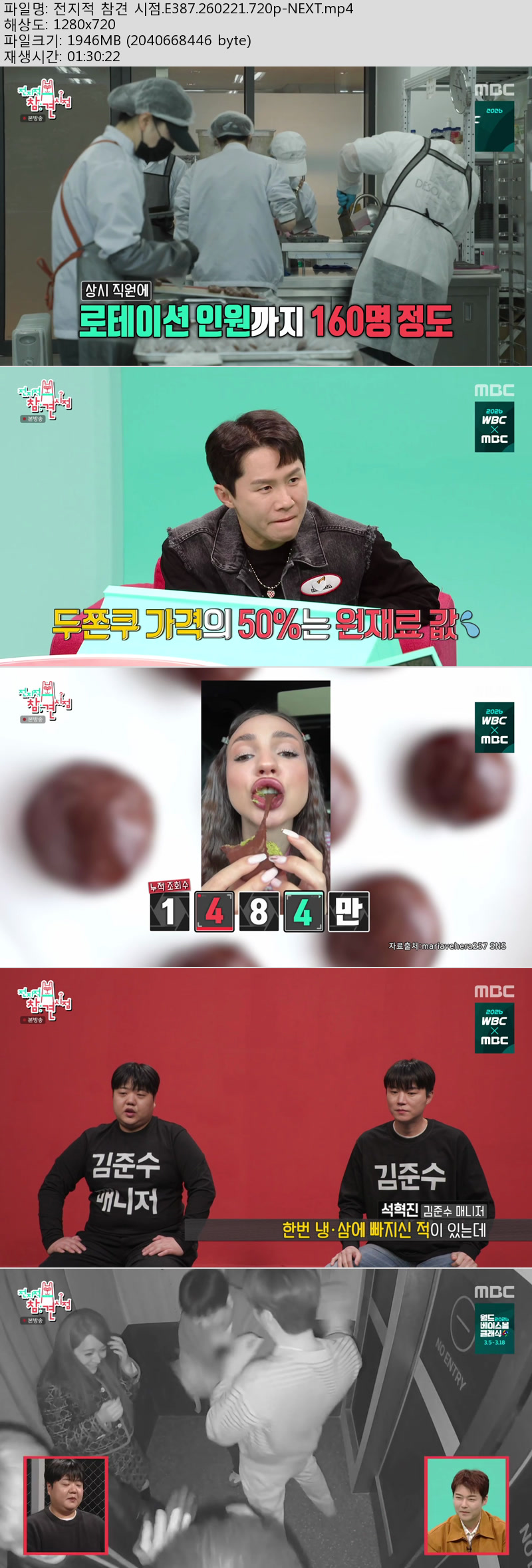 전지적 참견 시점.E387.260221.720p-NEXT