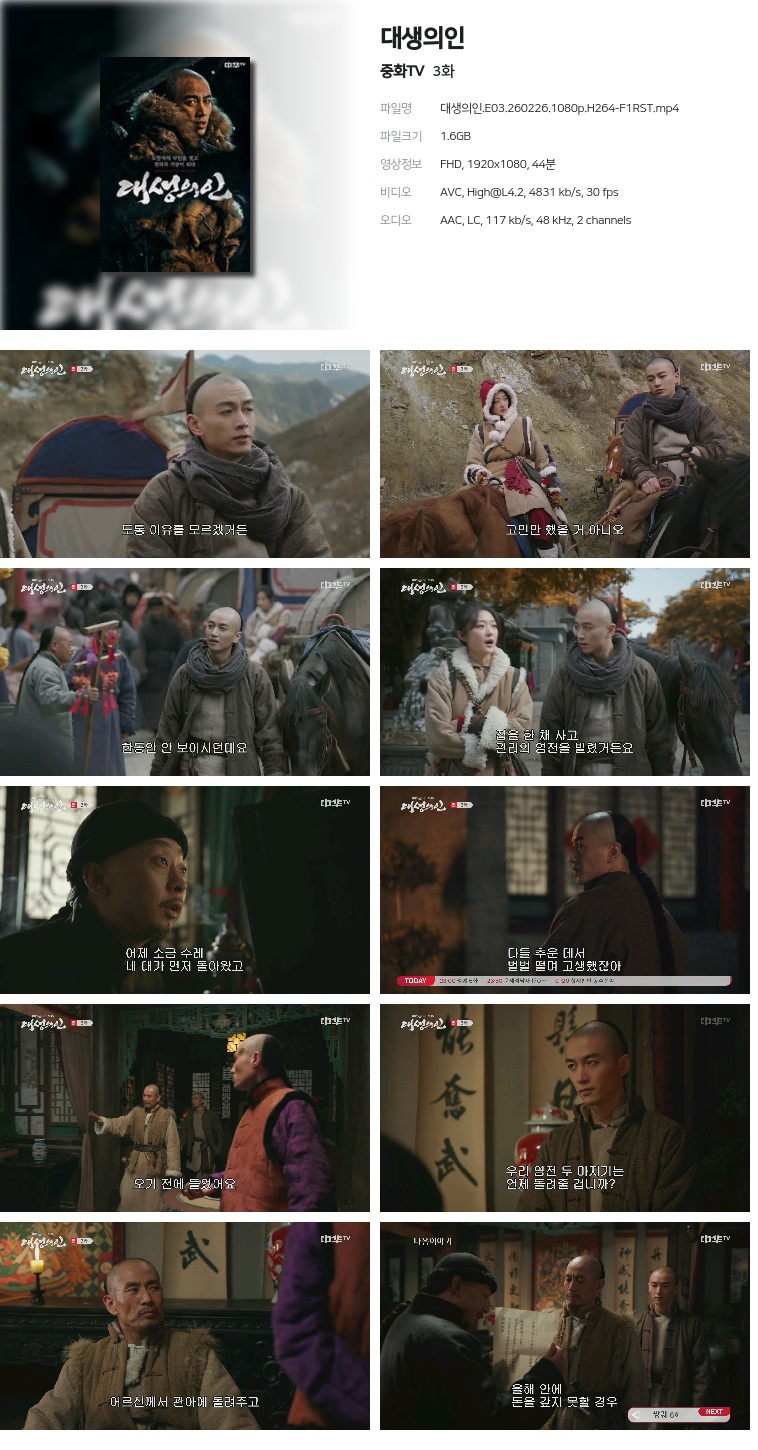 [중화TV] 대생의인.E03.260226.1080p.H264-F1RST