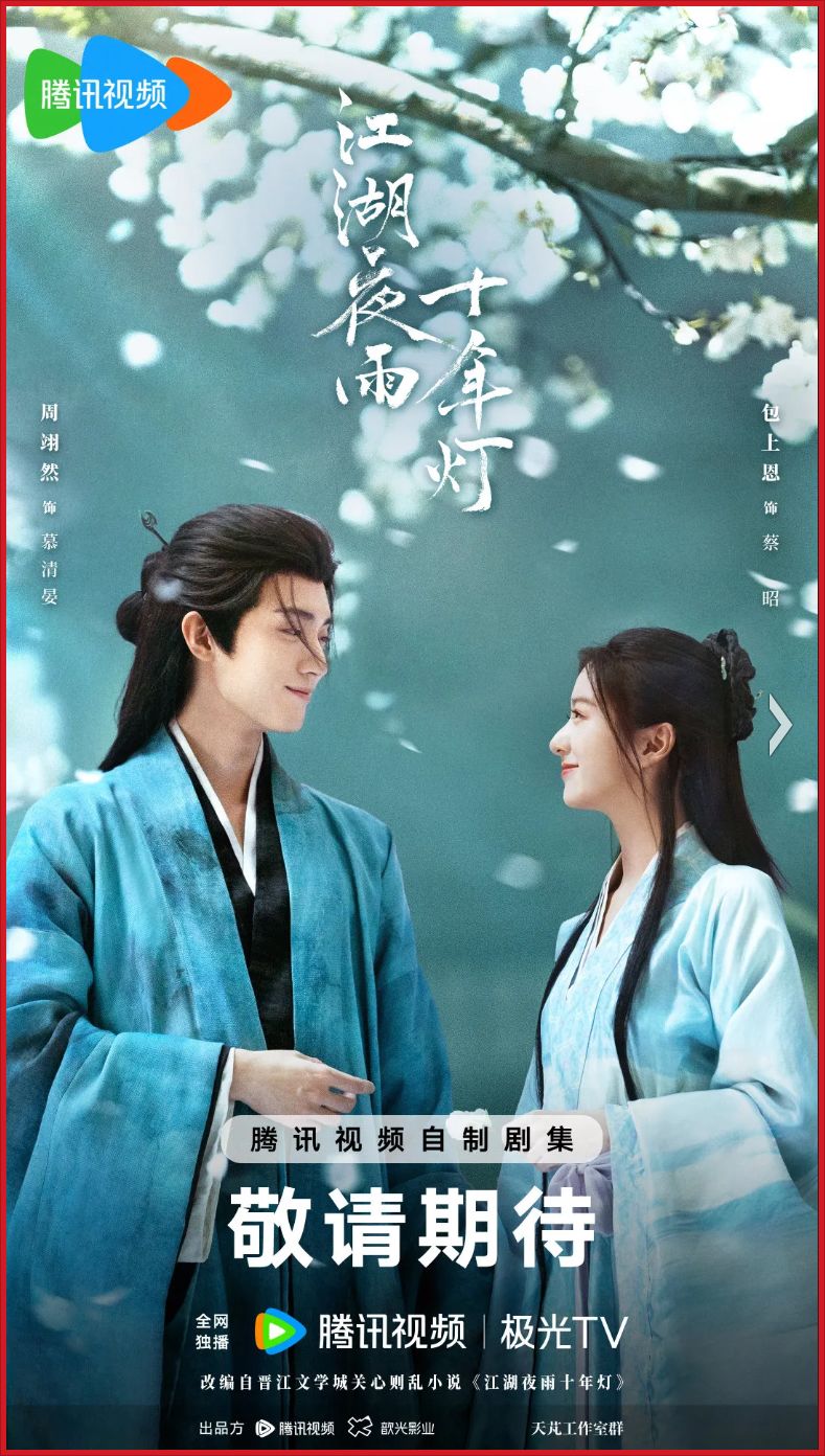 [중드] 강호야우십년등 E01~E04. 37부작.2026.1080p.WETV.x264