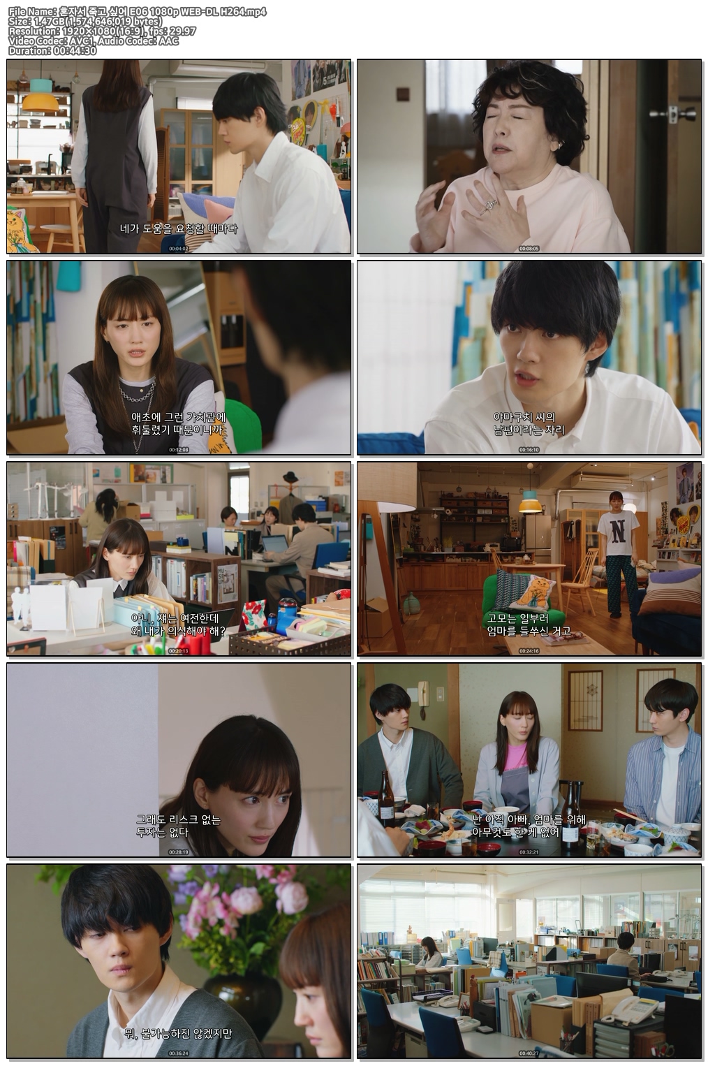 혼자서 죽고 싶어 1화-6화 완결모음묶음[1080P] - 아야세 하루카